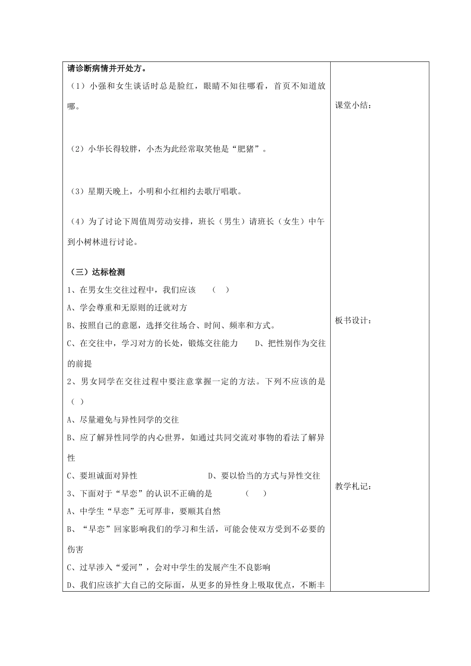 河南省扶沟县城郊乡第一初级中学七年级政治上册 第二单元 2.3 男生女生（第二课时）恰当方式ABC教案 粤教版_第2页
