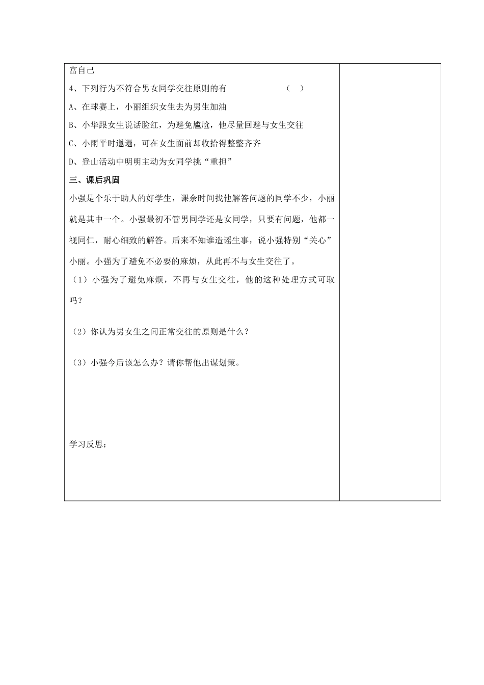 河南省扶沟县城郊乡第一初级中学七年级政治上册 第二单元 2.3 男生女生（第二课时）恰当方式ABC教案 粤教版_第3页
