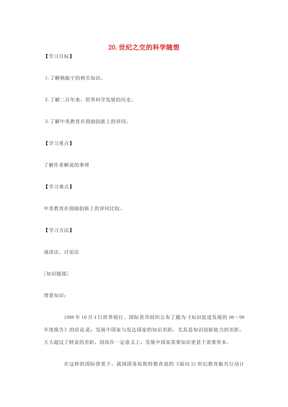 秋八年级语文上册 第五单元 20《世纪之交的科学随想》学案 语文版-语文版初中八年级上册语文学案_第1页