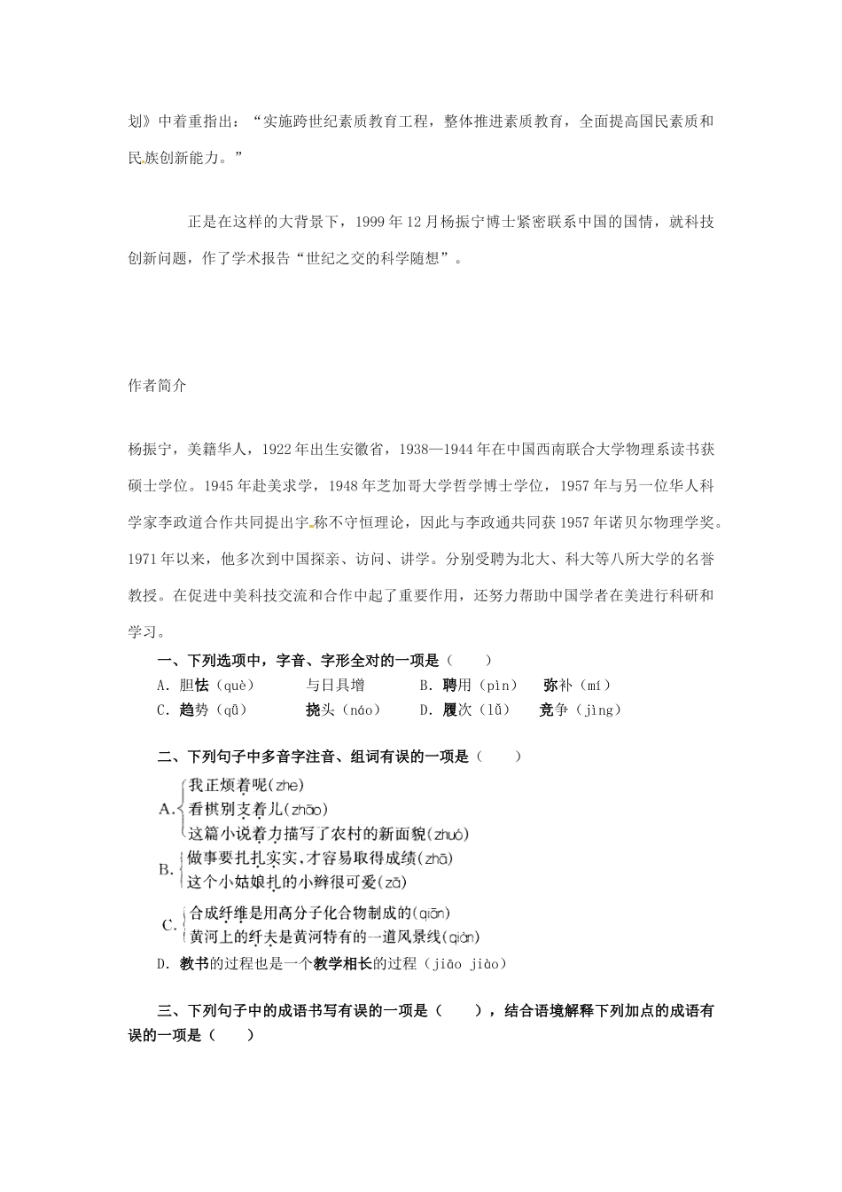 秋八年级语文上册 第五单元 20《世纪之交的科学随想》学案 语文版-语文版初中八年级上册语文学案_第2页