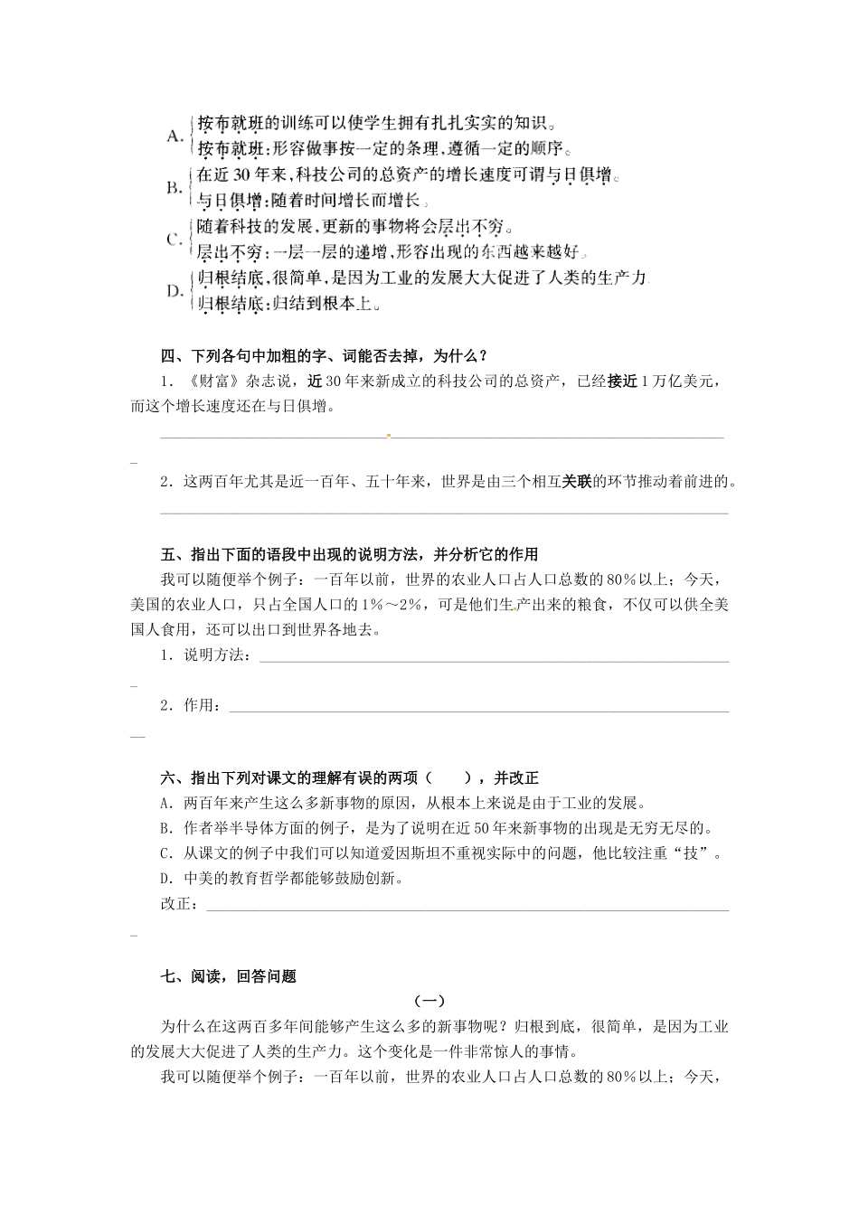 秋八年级语文上册 第五单元 20《世纪之交的科学随想》学案 语文版-语文版初中八年级上册语文学案_第3页