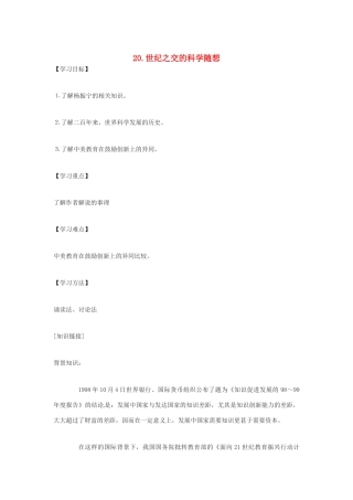 秋八年级语文上册 第五单元 20《世纪之交的科学随想》学案 语文版-语文版初中八年级上册语文学案