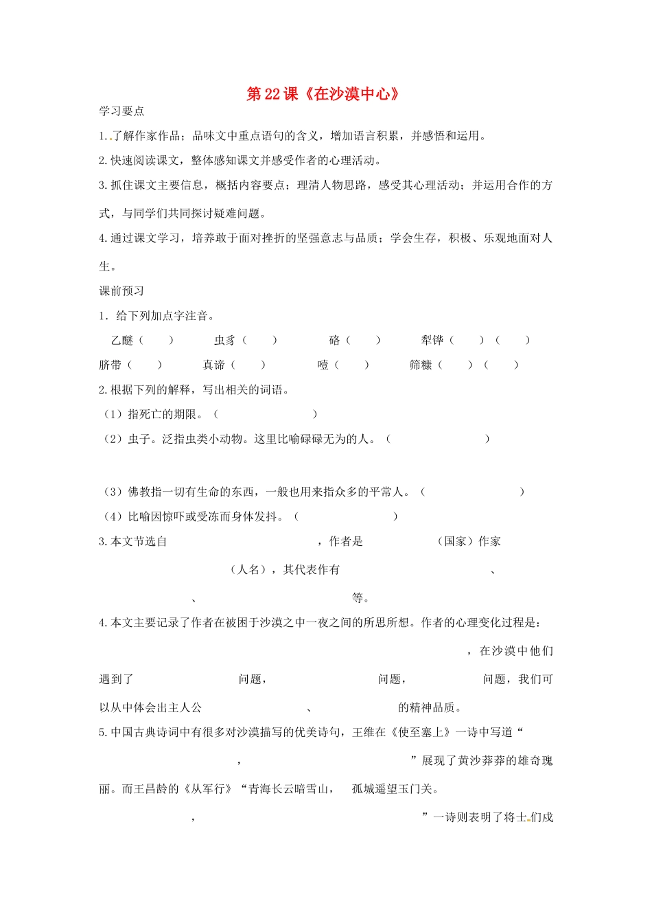 河北省涿州市东仙坡中学七年级语文下册 第22课《在沙漠中心》学案（无答案） 新人教版_第1页