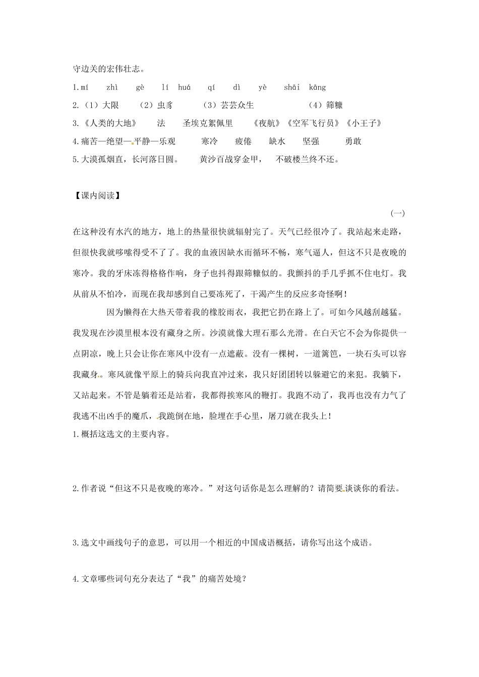 河北省涿州市东仙坡中学七年级语文下册 第22课《在沙漠中心》学案（无答案） 新人教版_第2页