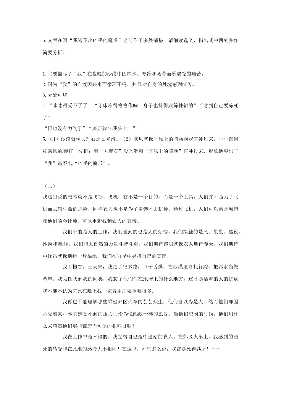 河北省涿州市东仙坡中学七年级语文下册 第22课《在沙漠中心》学案（无答案） 新人教版_第3页