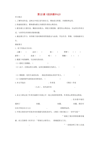 河北省涿州市东仙坡中学七年级语文下册 第22课《在沙漠中心》学案（无答案） 新人教版