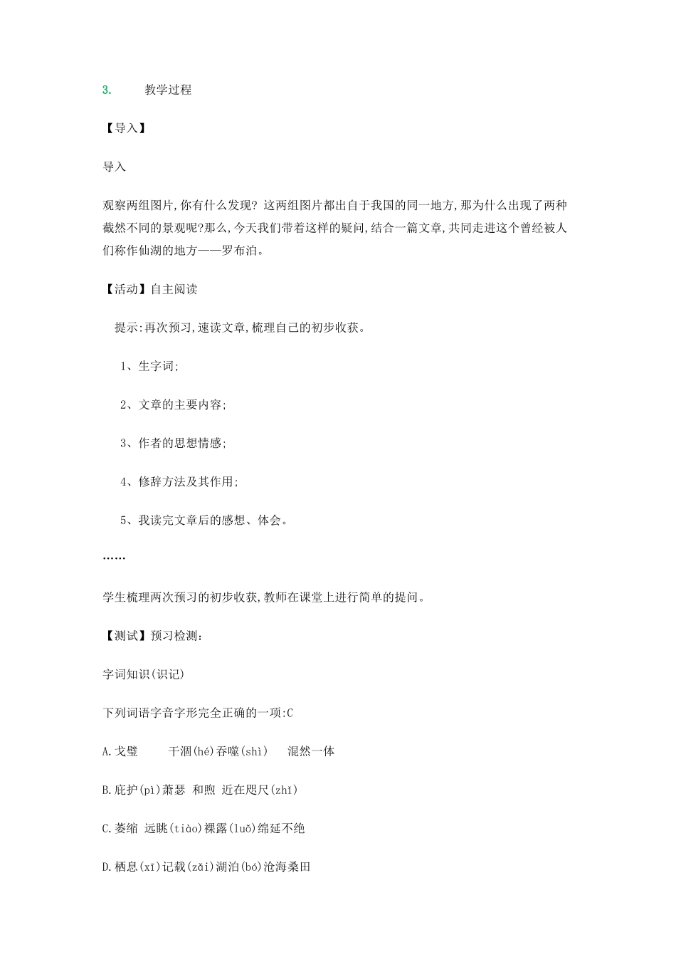 七年级语文上册 第四单元 第20课《罗布泊，消逝的仙湖》教学设计 鲁教版五四制-鲁教版五四制初中七年级上册语文教案_第2页