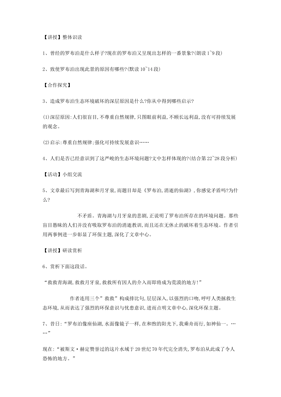 七年级语文上册 第四单元 第20课《罗布泊，消逝的仙湖》教学设计 鲁教版五四制-鲁教版五四制初中七年级上册语文教案_第3页