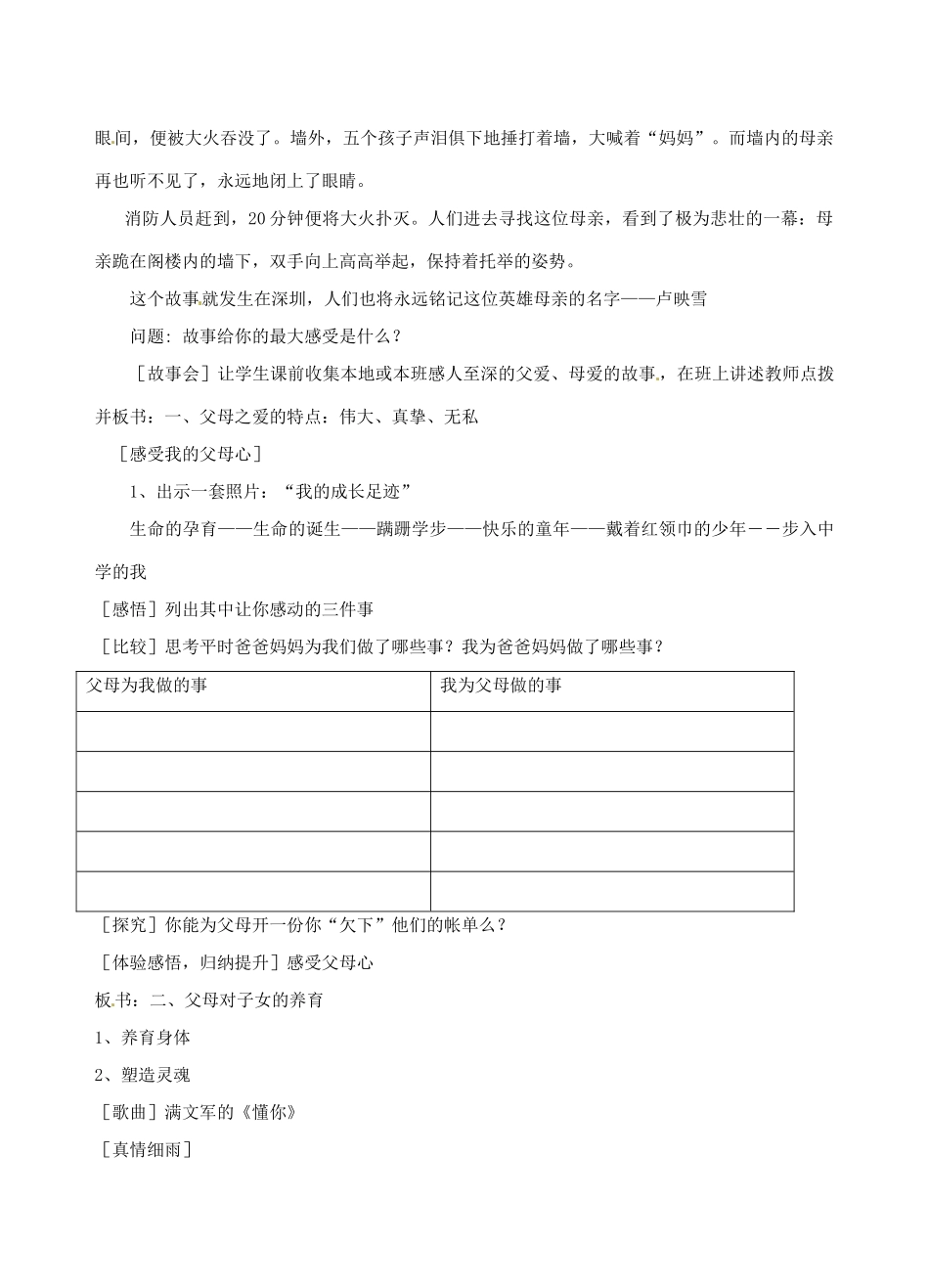 江苏省宿迁市宿豫区关庙初级中学八年级政治上册 2.4.2 可怜天下父母心教案 苏教版_第2页