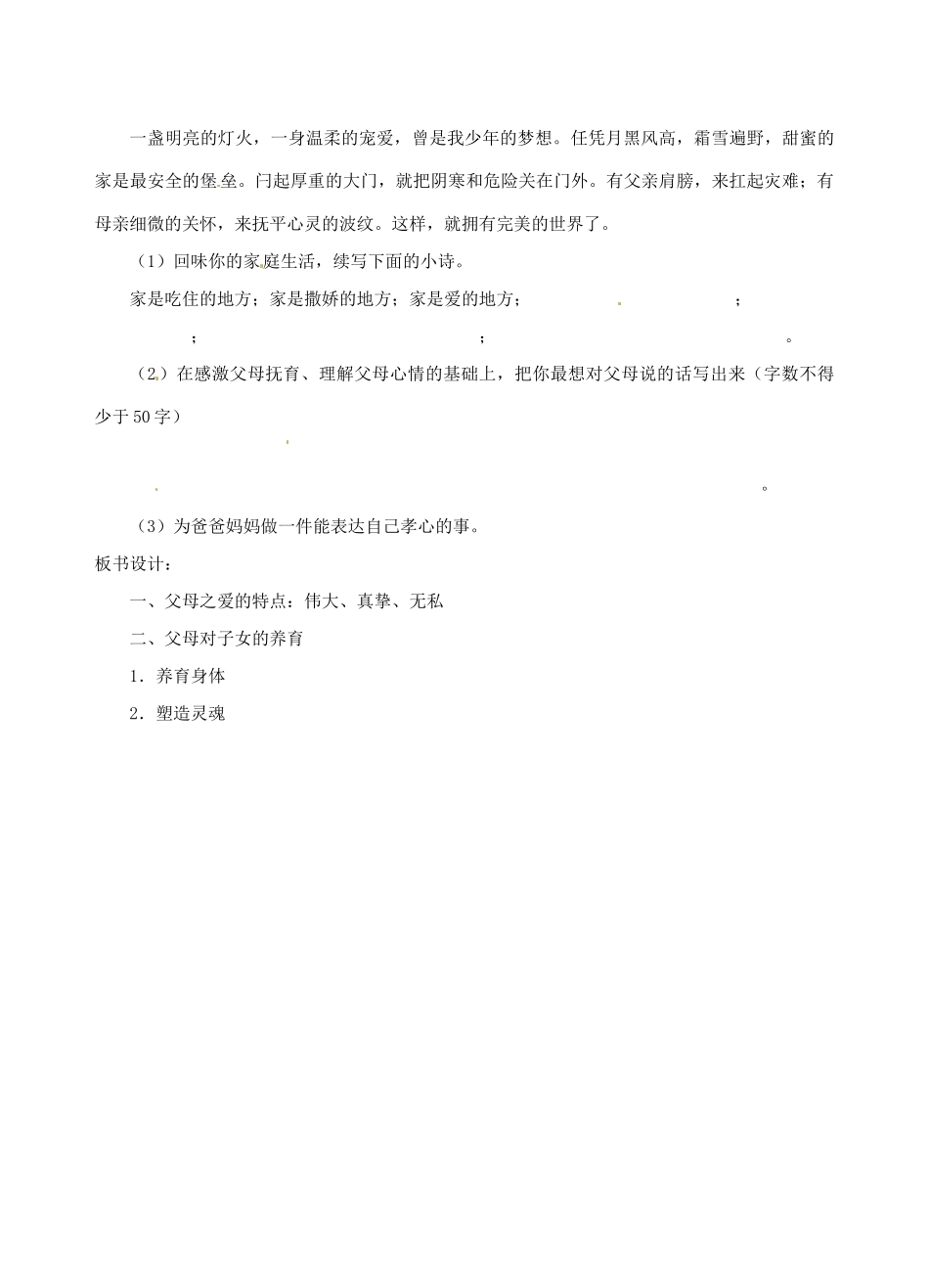 江苏省宿迁市宿豫区关庙初级中学八年级政治上册 2.4.2 可怜天下父母心教案 苏教版_第3页
