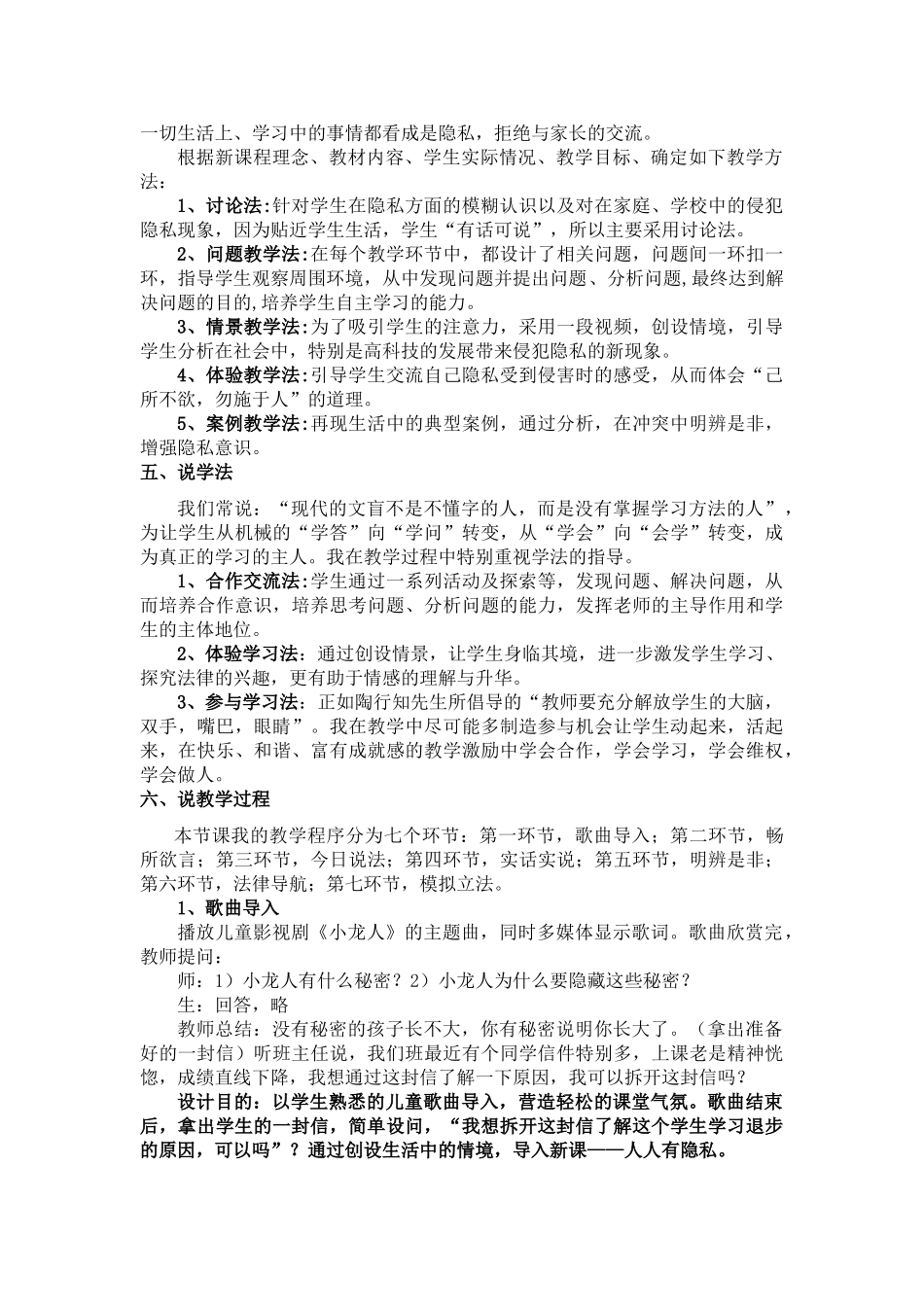 八年级政治隐私和隐私权 （说课稿）人教版_第2页