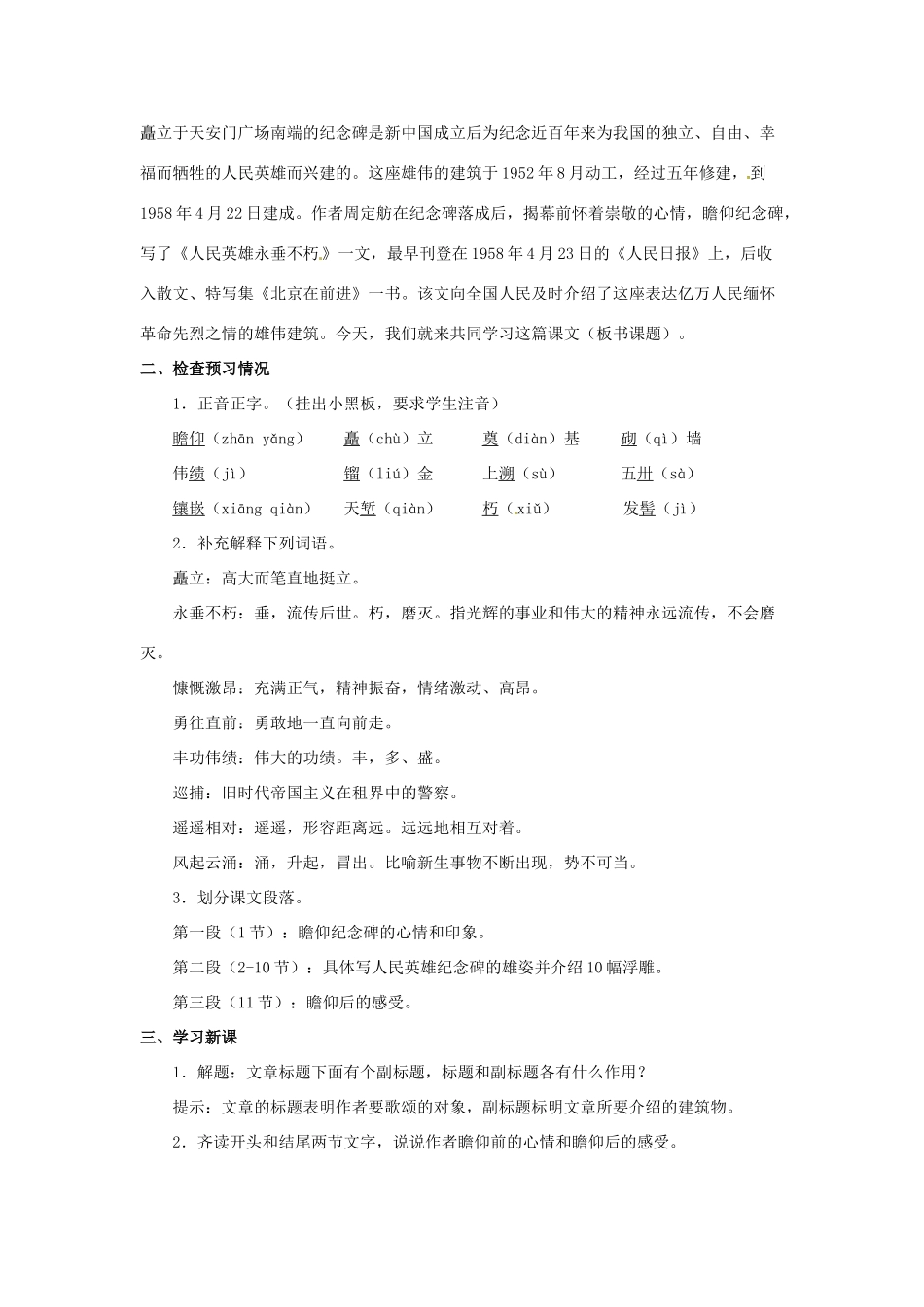 七年级语文下册 第14课《人民英雄永垂不朽》教案 冀教版-冀教版初中七年级下册语文教案_第2页