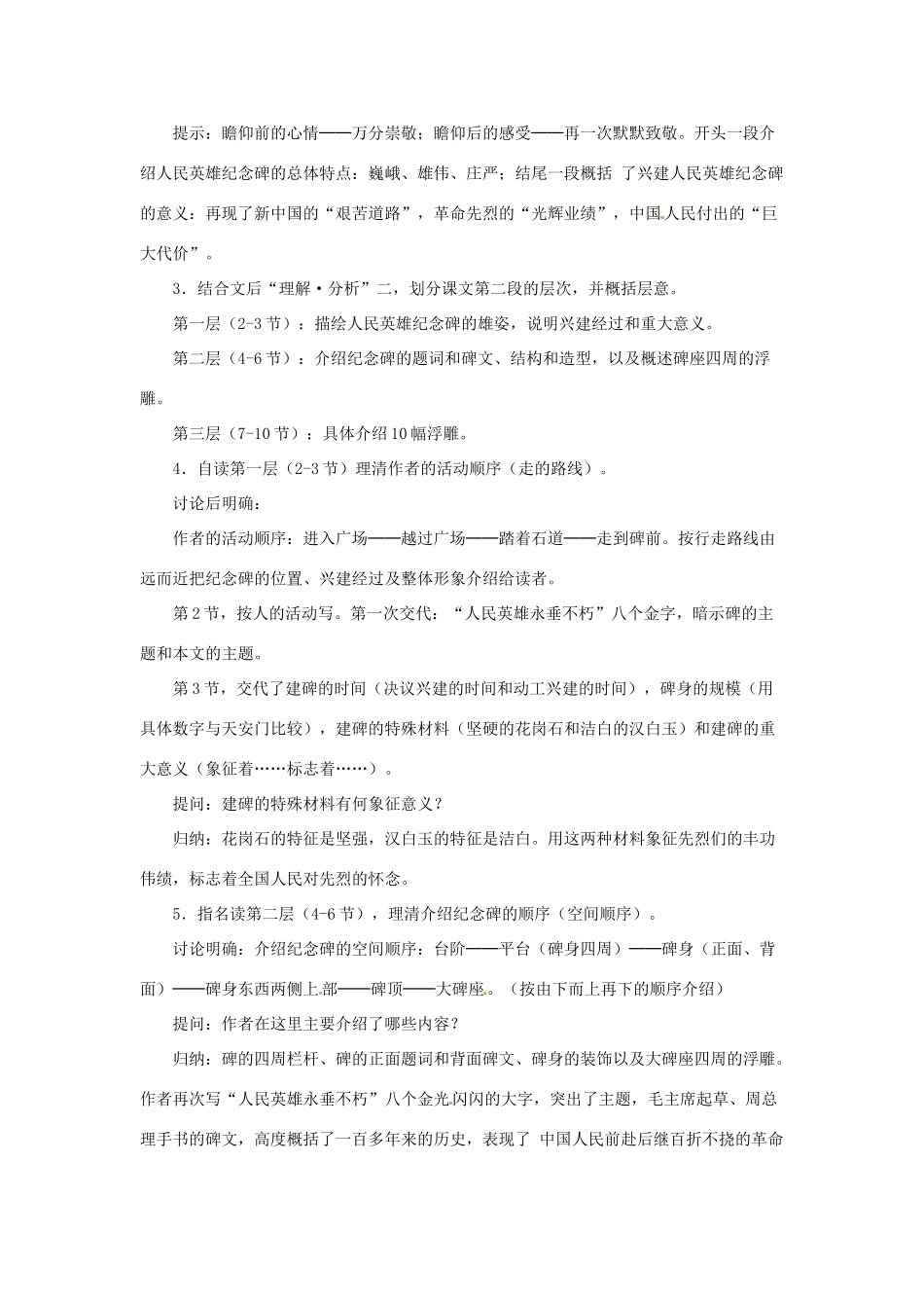 七年级语文下册 第14课《人民英雄永垂不朽》教案 冀教版-冀教版初中七年级下册语文教案_第3页