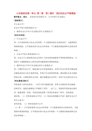 九年级政治第一单元 第一课  第1课时  我们向往公平教案鲁教版