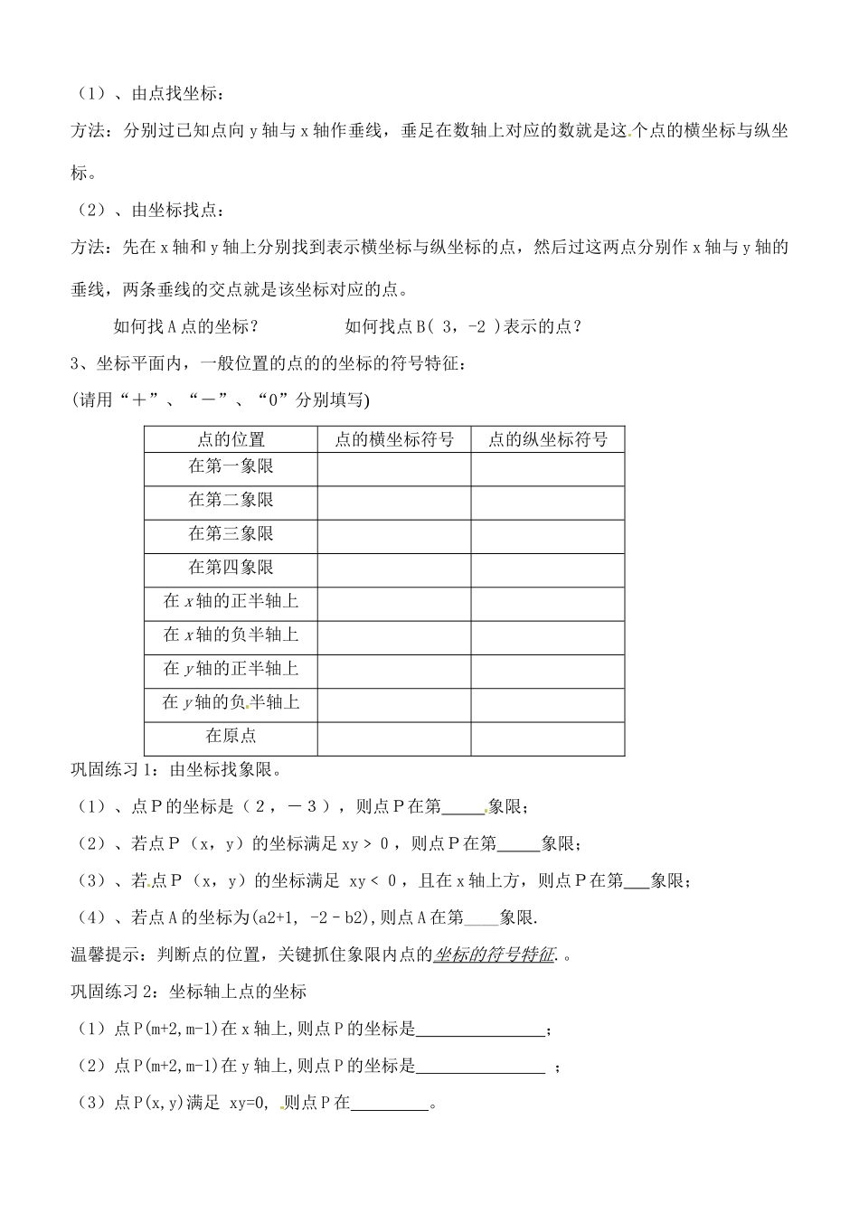 山东省东营市第二中学七年级数学《第六章 平面直角坐标系》复习学案 _第2页
