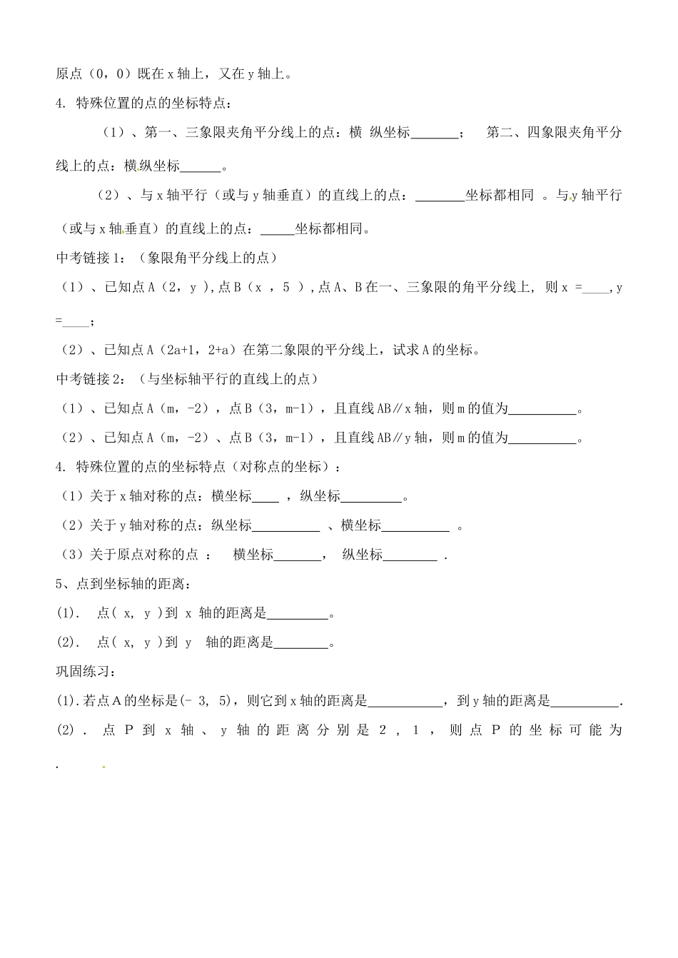 山东省东营市第二中学七年级数学《第六章 平面直角坐标系》复习学案 _第3页