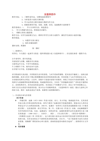 七年级语文上册 4 安恩和奶牛教案 苏教版-苏教版初中七年级上册语文教案