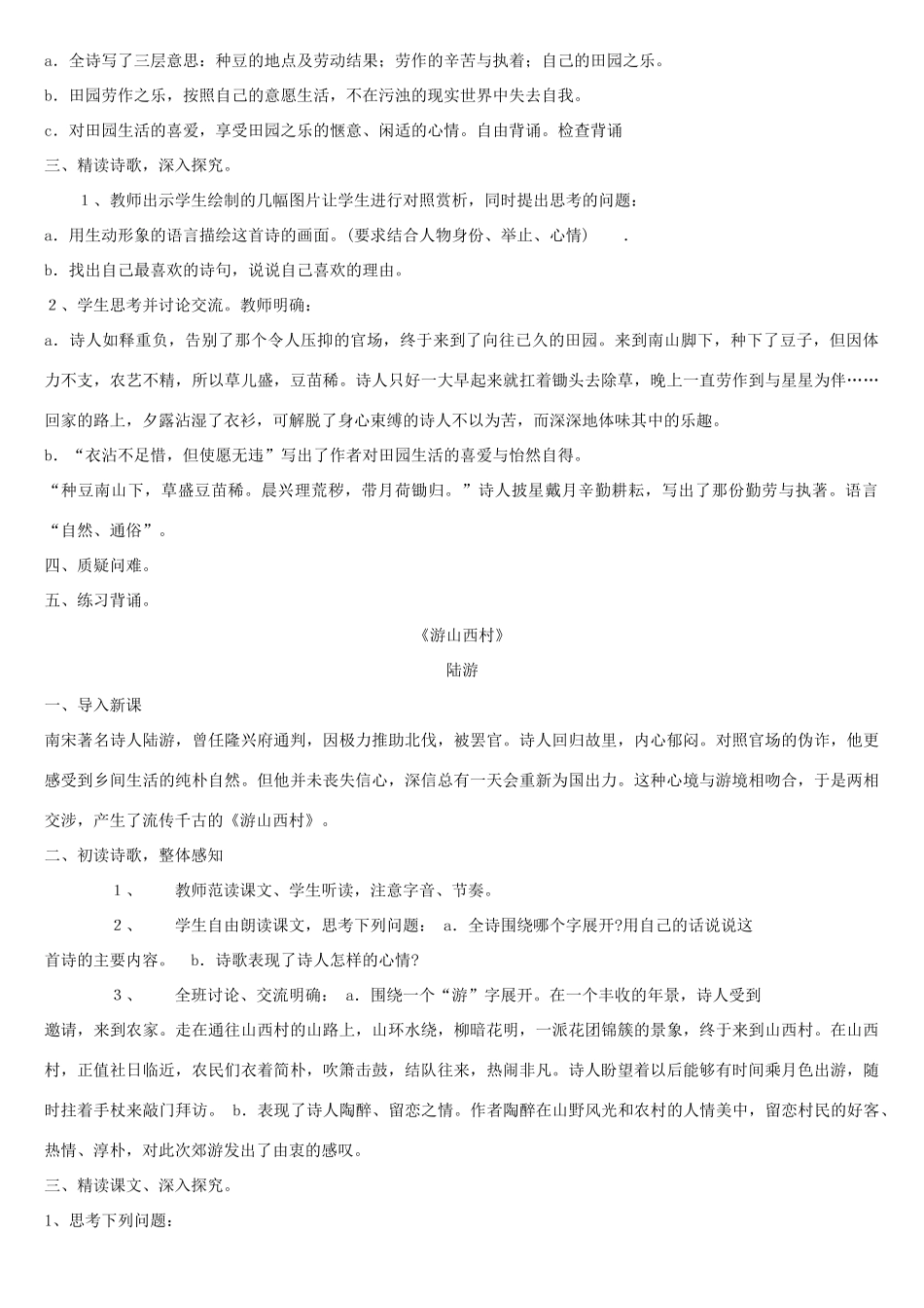 七年级语文下册 第30课 诗四首教案 鲁教版-鲁教版初中七年级下册语文教案_第2页