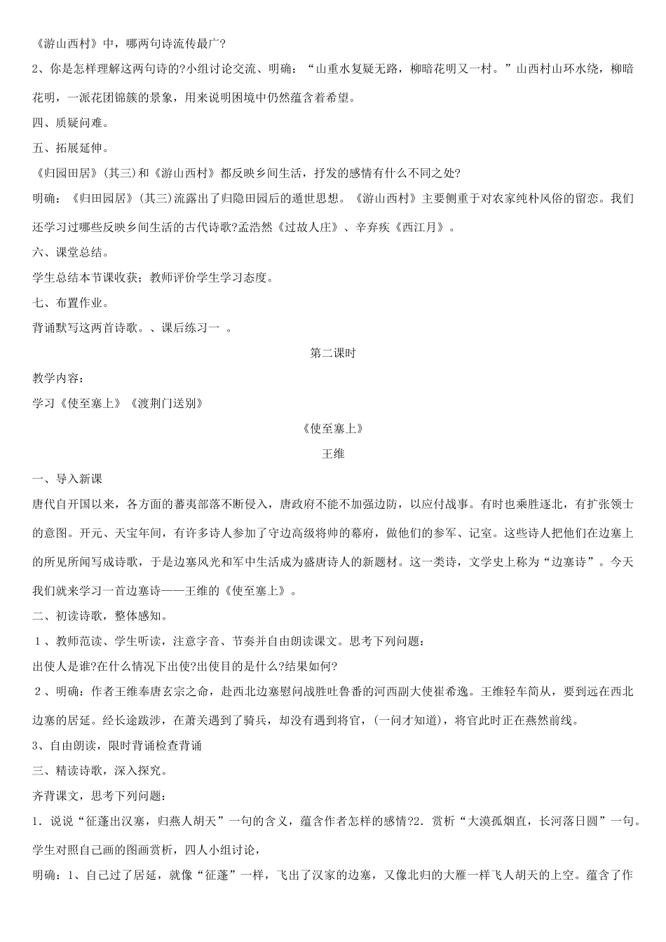 七年级语文下册 第30课 诗四首教案 鲁教版-鲁教版初中七年级下册语文教案_第3页