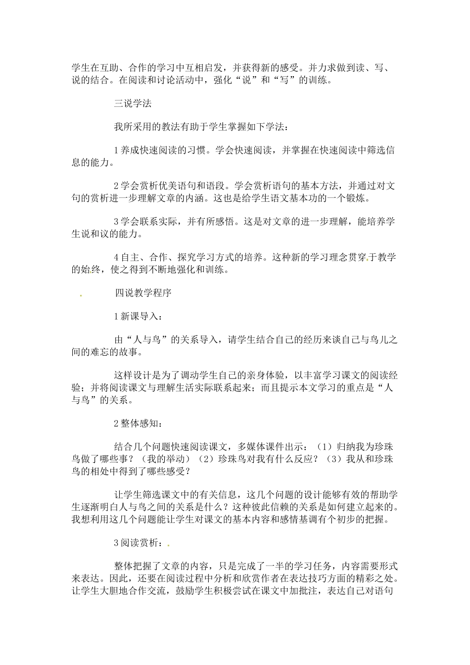 七年级语文下册《珍珠鸟》教案3人教版_第3页