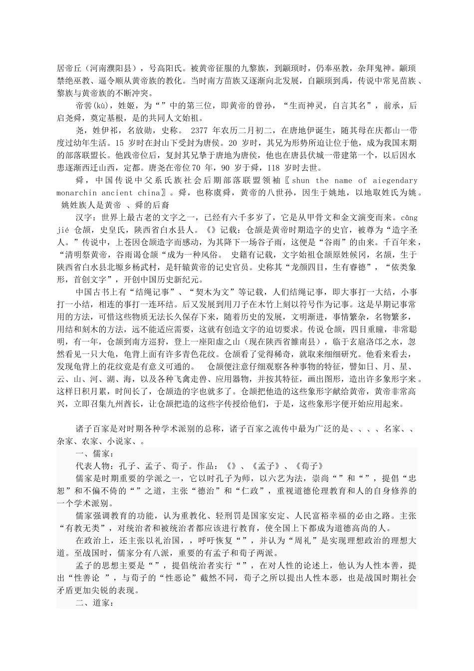 九年级政治 第一课第一节五千年文明教案 教科版_第2页