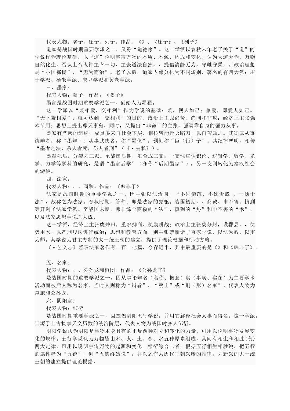 九年级政治 第一课第一节五千年文明教案 教科版_第3页