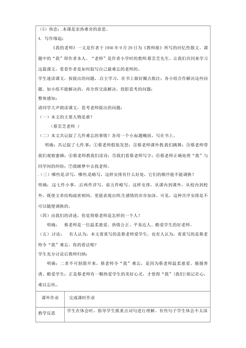七年级语文上册《我的老师》教案（1）（新版）新人教版_第2页