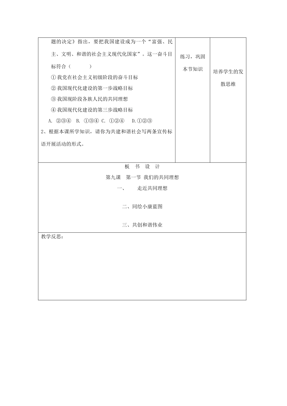 吉林省四平市第十七中学九年级政治全册《第九课 第一框 我们的共同理想》教案 新人教版_第3页