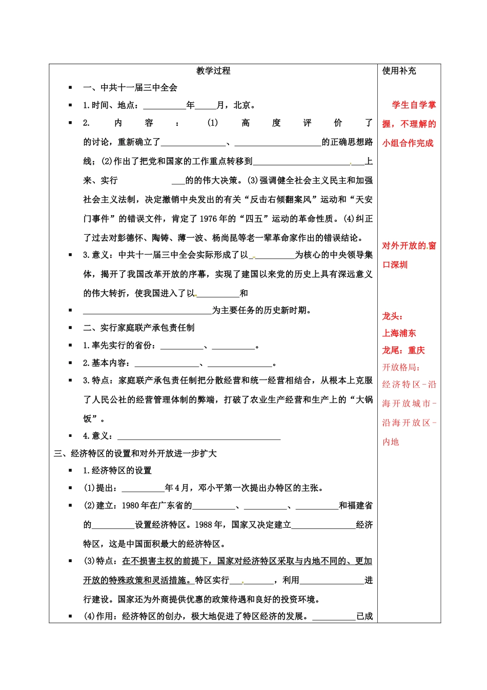 江苏省中考历史复习 第17课时 中国现代史考点二 建设中国特色社会主义教案-人教版初中九年级全册历史教案_第2页