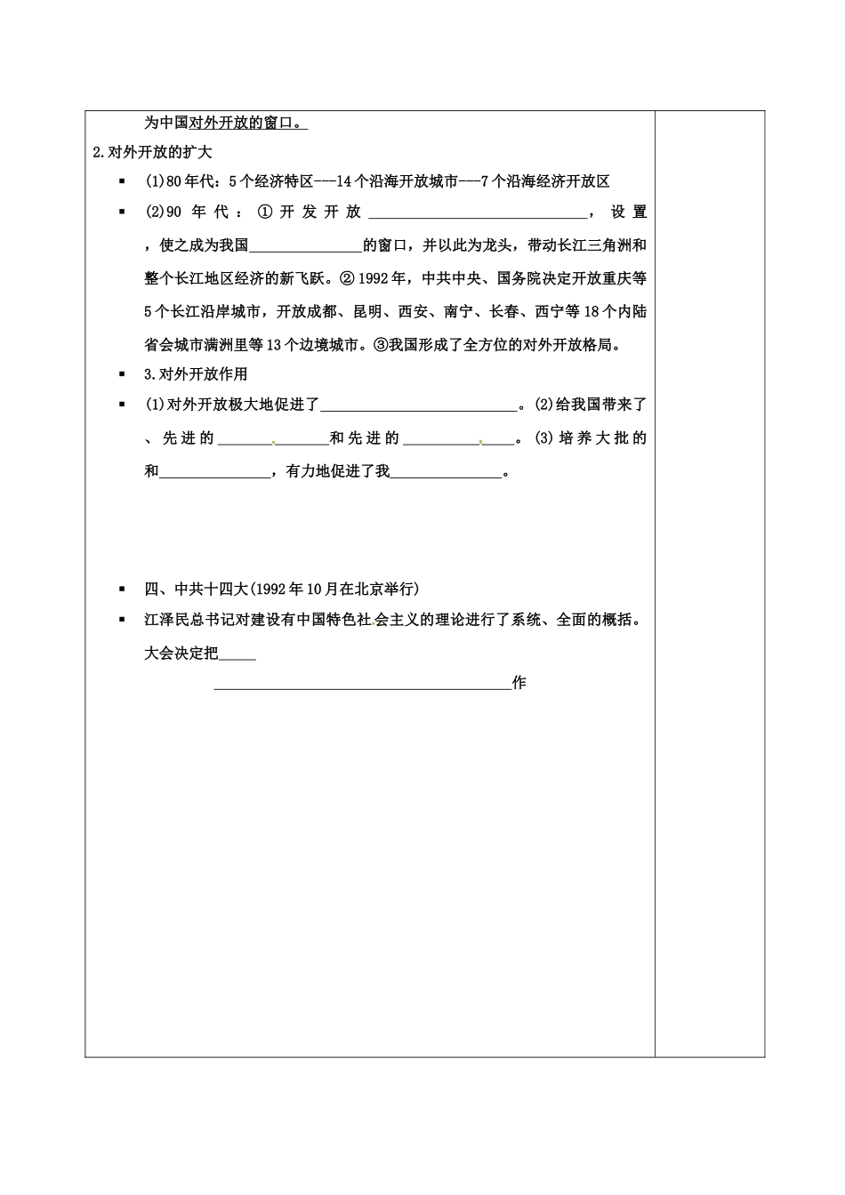 江苏省中考历史复习 第17课时 中国现代史考点二 建设中国特色社会主义教案-人教版初中九年级全册历史教案_第3页