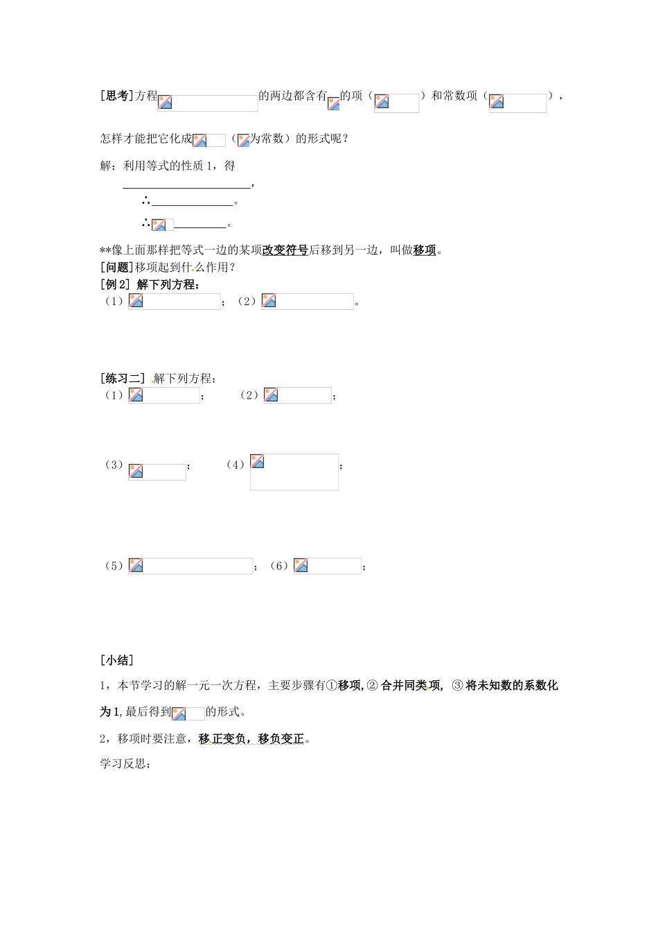 山东省东营市河口区实验学校七年级数学上册《解一元一次方程-合并同类项》学案（无答案） 新人教版_第2页