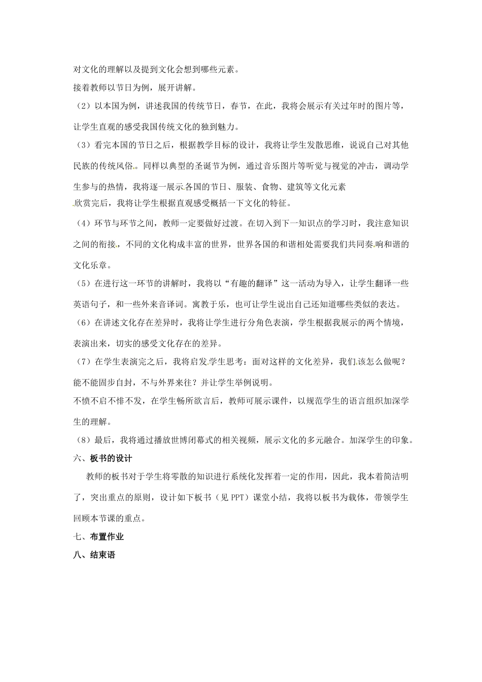 江苏省南通市实验中学八年级政治下册《世界文化之旅》教案 苏教版_第2页