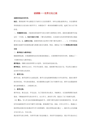 江苏省南通市实验中学八年级政治下册《世界文化之旅》教案 苏教版