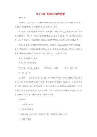 重庆市万州分水中学九年级历史上册 第十七课 美国南北战争教案 岳麓版