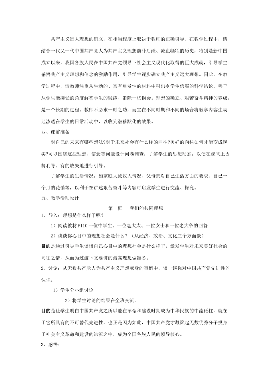 九年级政治第九课《实现我们的共同理想》教案粤教版_第2页