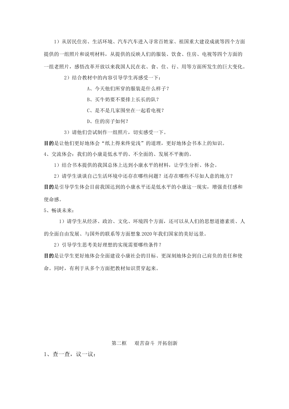 九年级政治第九课《实现我们的共同理想》教案粤教版_第3页