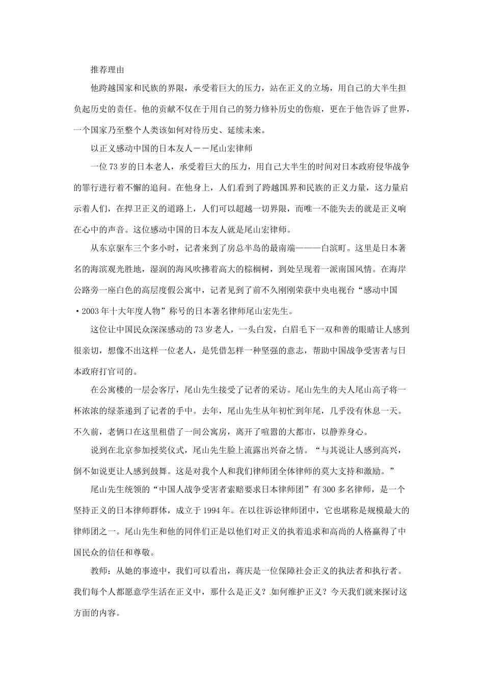 福建省沙县第六中学八年级政治下册 第十课 我们维护正义教案 新人教版_第2页