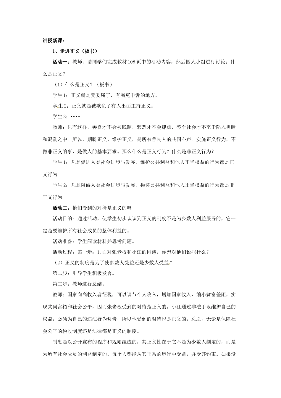 福建省沙县第六中学八年级政治下册 第十课 我们维护正义教案 新人教版_第3页