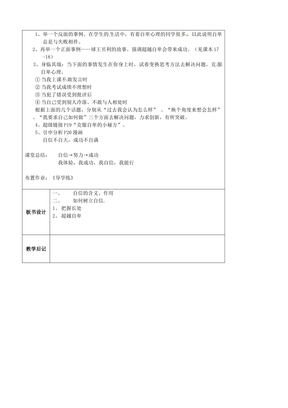 江苏省太仓市第二中学七年级政治上册《第二课 第二框 我自信 我能行》教案 苏教版_第2页