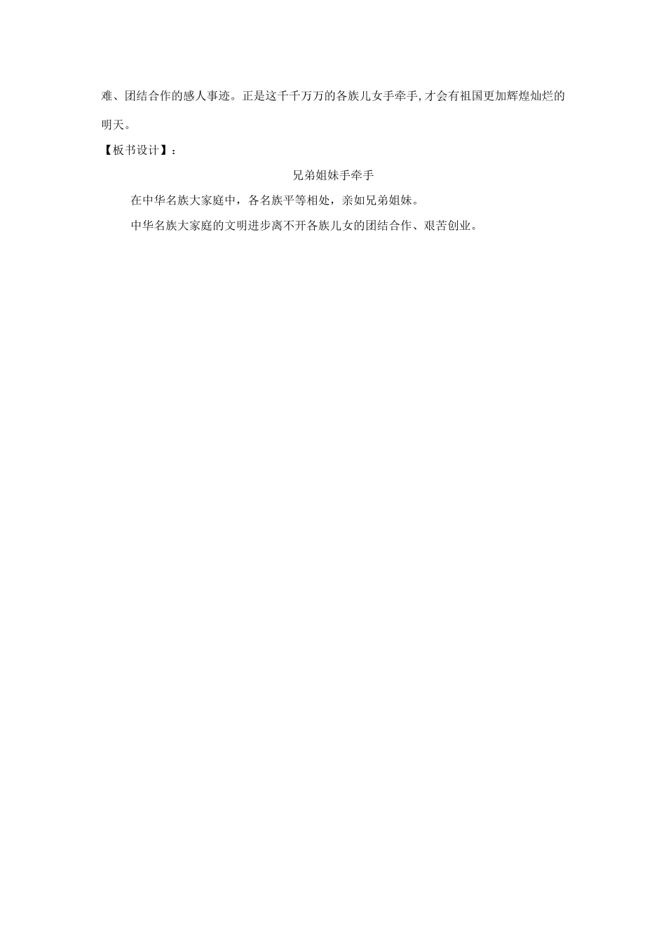 河南省平顶山市七年级政治下册 第四单元 知晓国情 第十四课 中华民族大家庭 第二课时 兄弟姐妹手牵手（上）教案 陕教版_第3页
