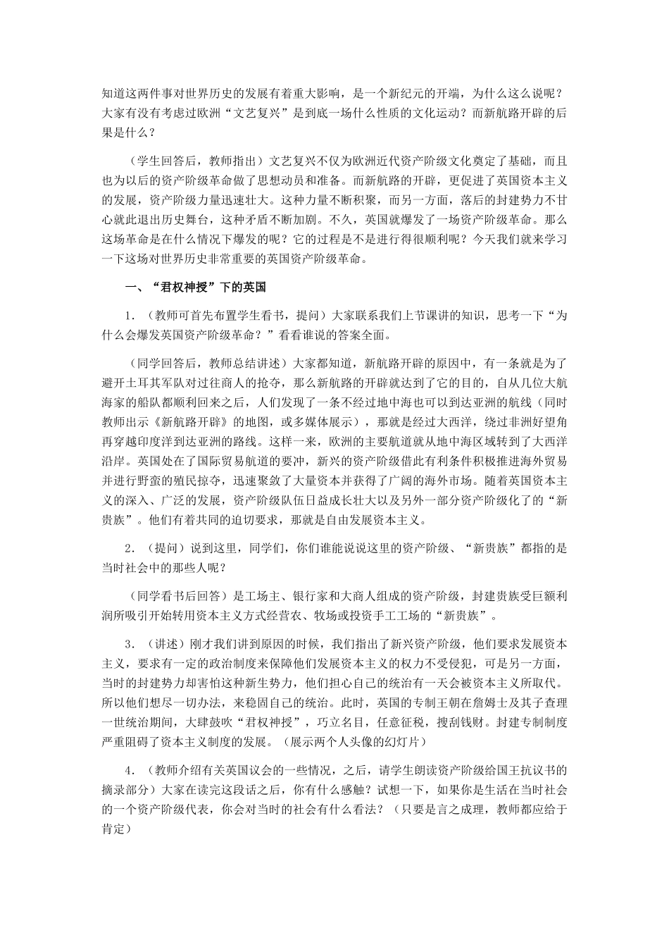 九年级历史上册：第11课《英国资产阶级革命》教学设计（人教新课标版）_第2页