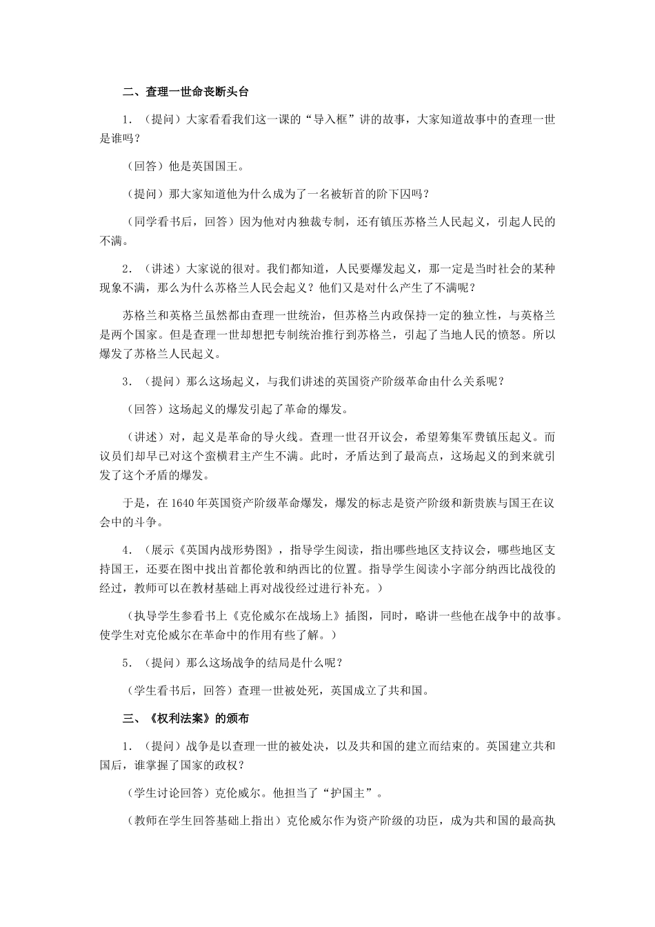 九年级历史上册：第11课《英国资产阶级革命》教学设计（人教新课标版）_第3页