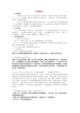 七年级语文下册华南虎教案人教版