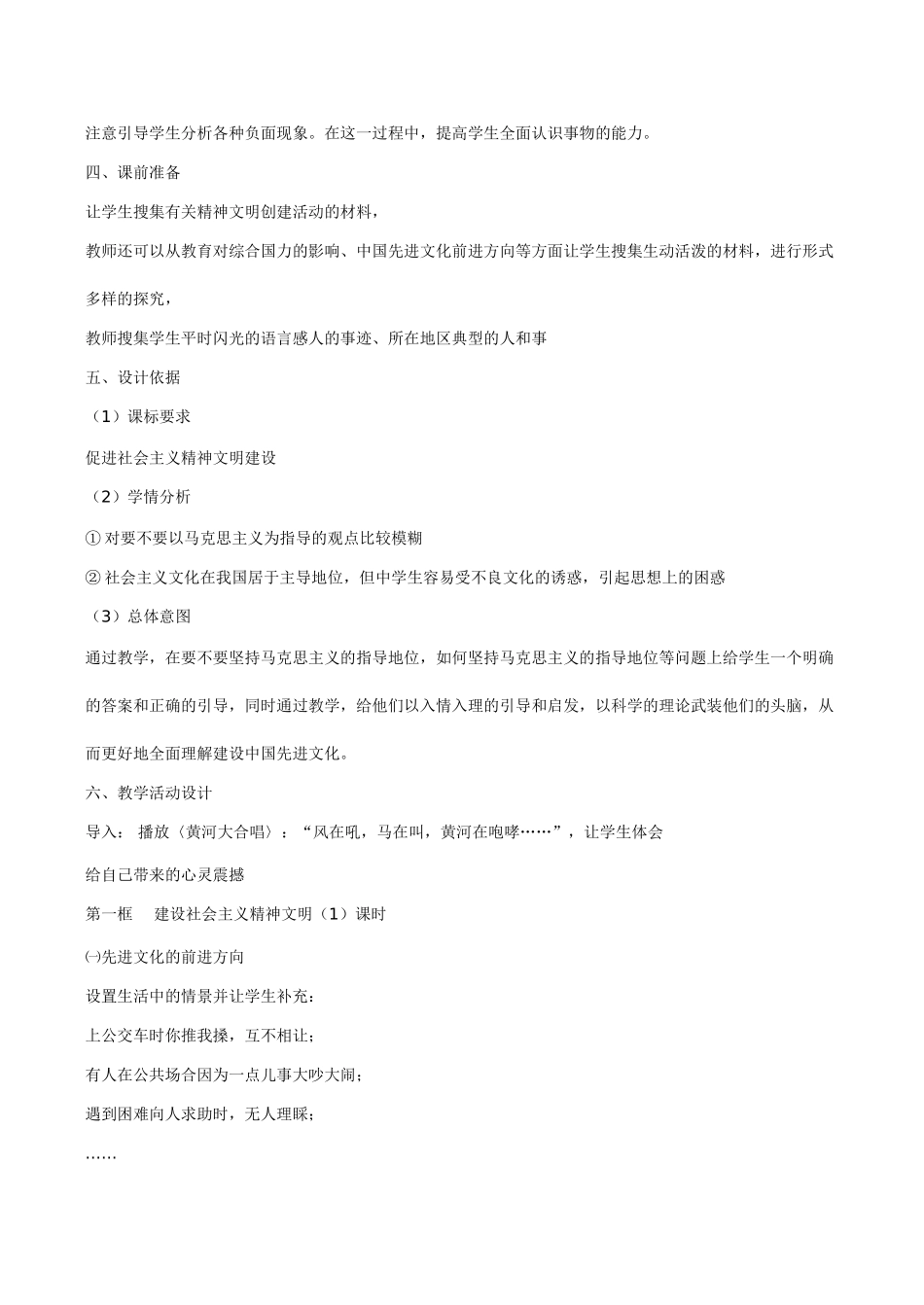 九年级政治《投身于精神文明的建设》教案_第2页