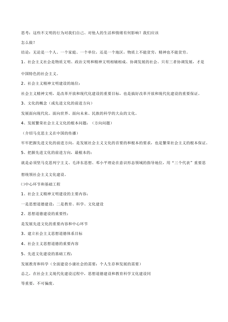 九年级政治《投身于精神文明的建设》教案_第3页