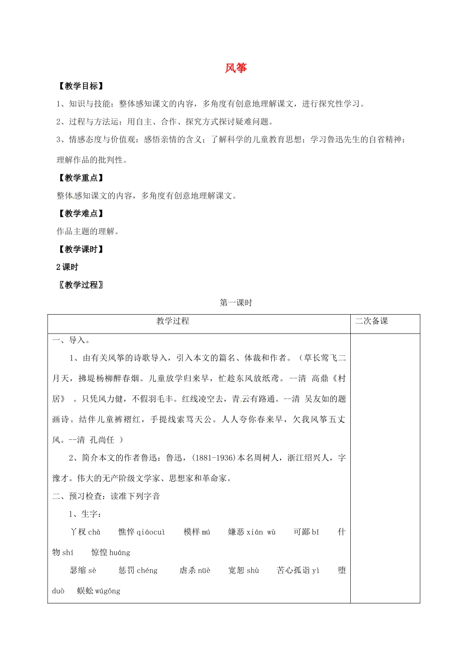 七年级语文上册 第一单元 4《风筝》教案 （新版）语文版-（新版）语文版初中七年级上册语文教案_第1页