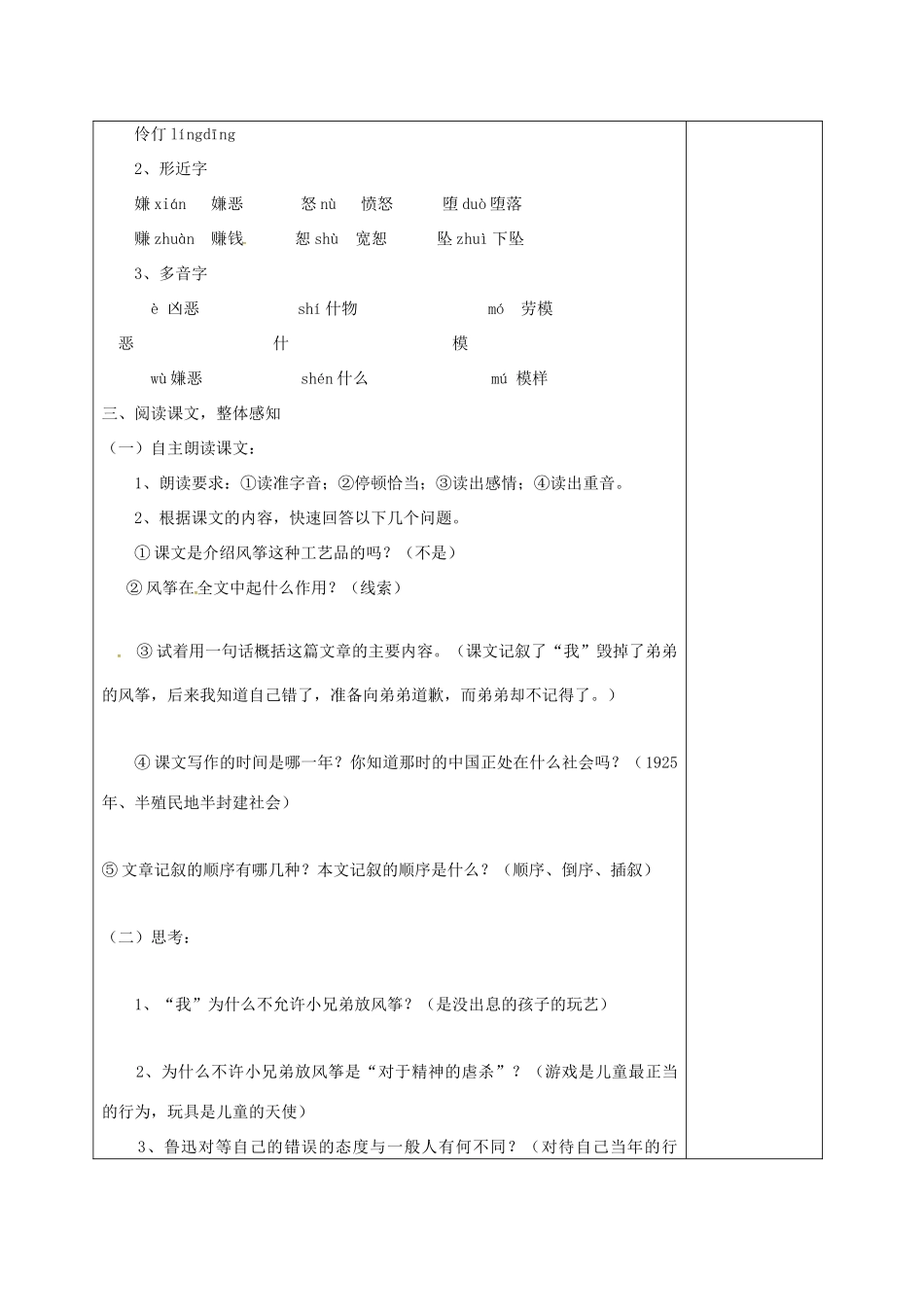 七年级语文上册 第一单元 4《风筝》教案 （新版）语文版-（新版）语文版初中七年级上册语文教案_第2页