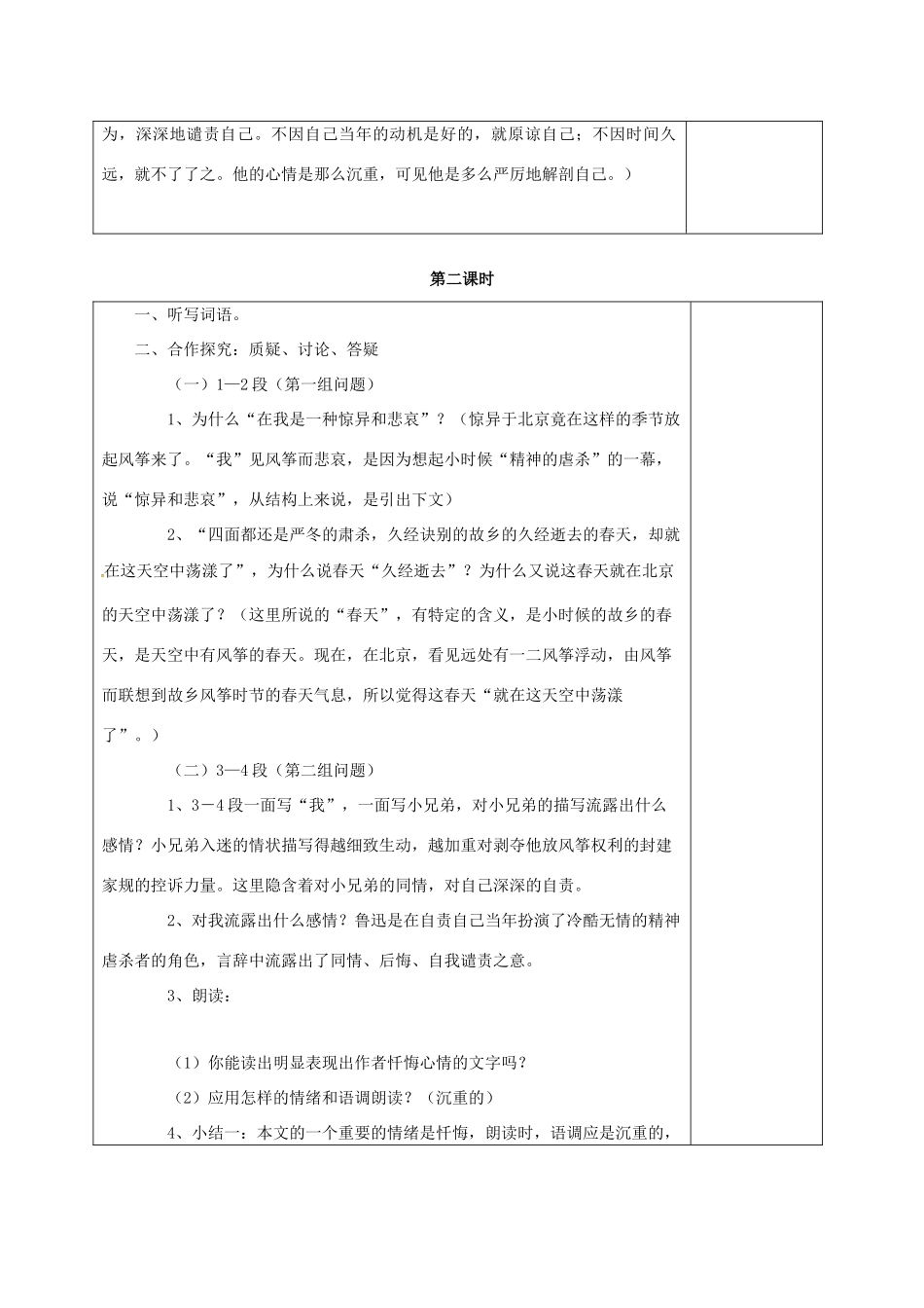 七年级语文上册 第一单元 4《风筝》教案 （新版）语文版-（新版）语文版初中七年级上册语文教案_第3页