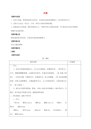 七年级语文上册 第一单元 4《风筝》教案 （新版）语文版-（新版）语文版初中七年级上册语文教案
