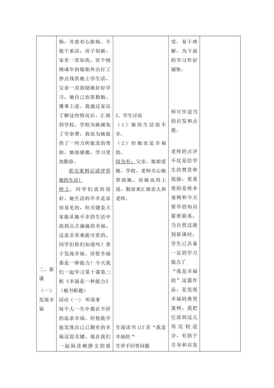 辽宁省凌海市石山初级中学九年级政治全册《幸福是一种能力》教学设计 人民版_第2页